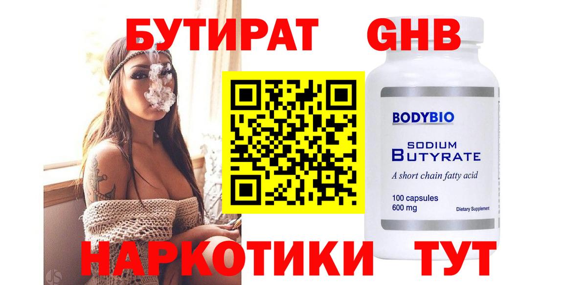 Бутират Butirat Орёл