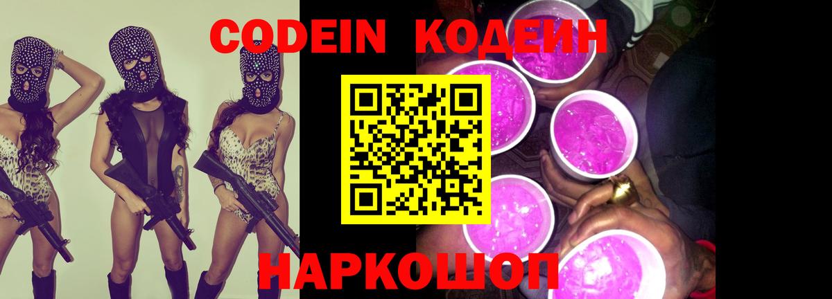 Орёл  Кодеиновый сироп Lean Purple Drank  Вход с VPN 